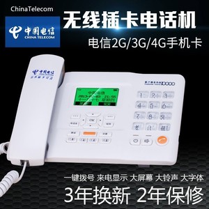 201中国电信CDMA无线座机4G固话手机卡办公家用创意固定电话包邮