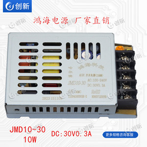 鸿海电源JMD10-30单路DC30V0.3A10W开关电源稳压LED 工业级小体积