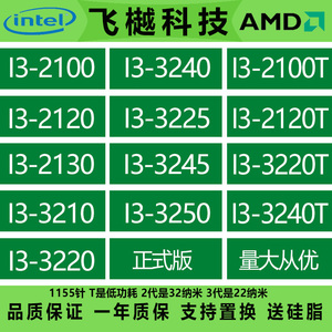 I3 2100 2120 2130 3210 3220 3240 3225 3245 3250 3240T 1155针