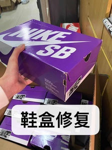 耐克经典NikeAJ 球鞋鞋盒破损修复618热卖镇店之宝店主力推过得物