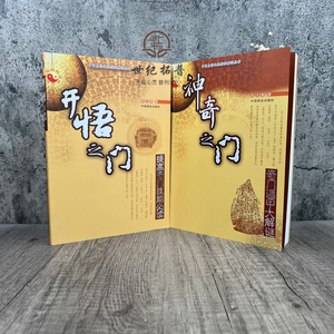 正版 神奇之门+开悟之门全两册 中国易学文化传承解读丛书 张志春