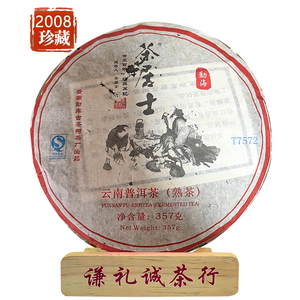 云南普洱茶熟茶勐海茶居士七子饼茶高档茶收藏送礼2008年出厂357g
