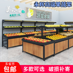 商用永辉款超市钢木水果蔬菜货架中岛展示架高档水果店生鲜果蔬架