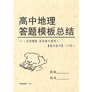 高考文综答题模板学习必刷总结本政史地三本知识点汇总必备课业本