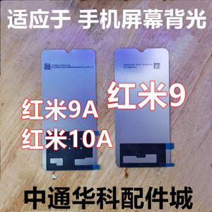 适用红米7A 红米8/A 红米9/A 红米10A 10C note12 12C 屏幕背光