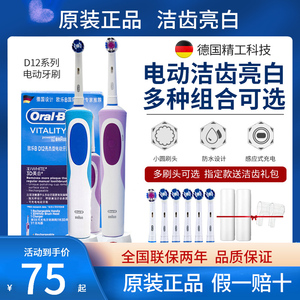 博朗OralB/欧乐b电动牙刷D12成人男女充电式欧乐比电动牙刷旋转式