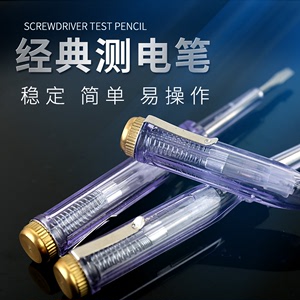 测电笔  一字螺丝刀两用 电工线路检测电笔 多功能家用验电笔