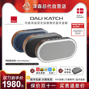 DALI达尼KATCH丹麦高音质无线蓝牙音箱便携式户外HiFi低音炮音响