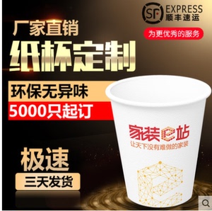 一次性杯子装整箱纸杯定做7盎司广告水杯口杯定制印logo加厚商用