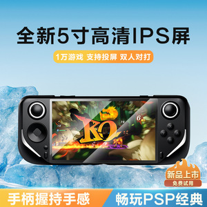 E6掌上游戏机PSP街机N64双人对战安卓系统5寸全贴合电竞游戏掌机