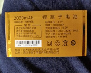 恒宇丰HYF998手机电池 HYF868电板 2000MAH定制版电池
