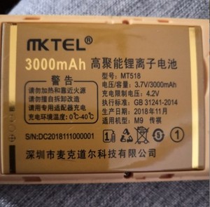 MKTEL迪美M9传祺手机电池 MT518通用电板3000毫安
