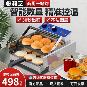 鸿艺汉堡机商用烤面包机汉堡胚加热机汉堡店专用全自动烘包机器电