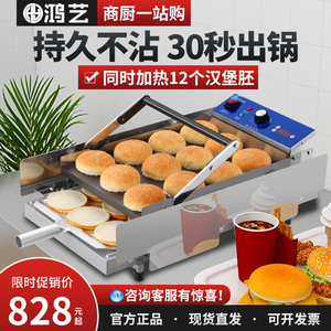 鸿艺汉堡机商用小型全自动专用双层烘烤面包胚机加热机汉堡店设备