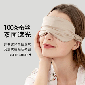 sleepsheep真丝眼罩睡眠遮光专用护眼睛罩轻薄睡觉女男士助眠耳塞