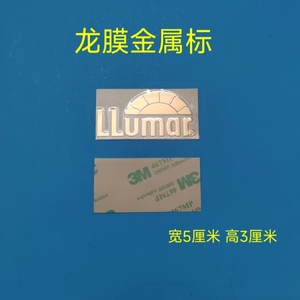 龙膜金属标志 汽车太阳膜防爆膜玻璃膜龙膜logo贴 车窗玻璃装饰贴