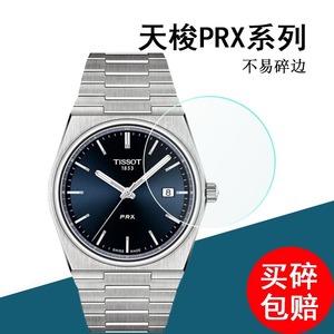 适用于天梭PRX系列手表钢化膜腾智无界手表贴膜2021新款T121420贴膜明星同款太阳能石英手表保护膜