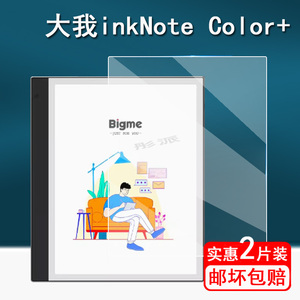 适用大我Bigme  S6Color7办公本贴膜Bigme inkNote Color+青春版屏幕膜10.3寸inkNoteX彩色墨水屏Galy非钢化