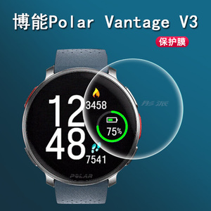 博能Polar Vantage V3手表膜Ignite 3手表贴膜Polar Pacer燃三代运动手表屏幕膜博能M2钢化膜Polar Ignite3