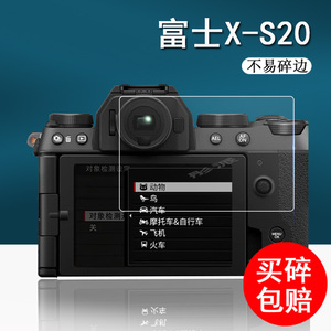 富士X-S20相机贴膜富士X100Ⅵ数码相机钢化膜X-Pro2微单保护膜xs20屏幕膜XPro3单反配件Vlog高清防刮花
