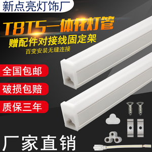 T5一体化LED灯管商用超市长条灯T8超亮全套节能洗车间照明灯1.2米