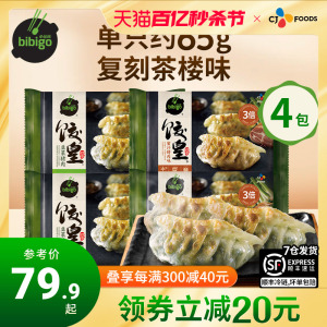 希杰必品阁大饺皇韭菜煎饺韭菜盒子马蹄水饺方便速食速冻蒸饺批发