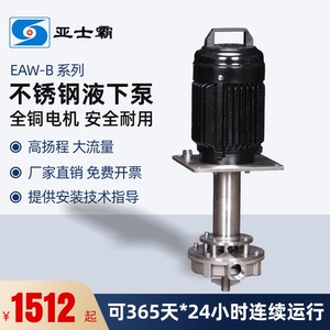 亚士霸EAW-B系列不锈钢粉浆泵颗粒泵豆浆泵泥浆泵抽水机380V循环