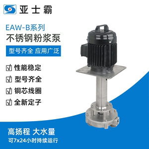 EAW-B系列不锈钢粉浆泵颗粒泵豆浆泵泥浆泵抽水机380V循环