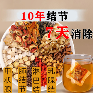 蒲公英散结茶夏枯草茶消除甲状腺茶肺玻璃磨微小结节乳腺消结茶