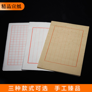 中国宣纸小楷硬笔书法抄经经典红八40张信笺本熟宣宣纸 16开信纸
