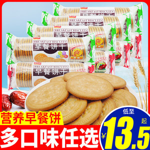 嘉士利早餐饼干167g*6袋牛奶红枣原味酥薄饼干散装代餐零食整箱