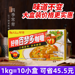 好侍百梦多咖喱1kg日本进口日式百侍咖喱块鱼蛋原味1000g商用批发