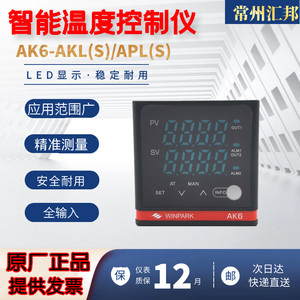常州汇邦智能温控仪AK6AKL210/110-C000R/APL110/210-C007R温控仪