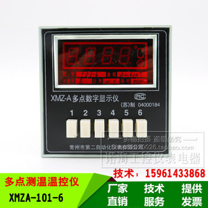 常州第二自动化XMZ-A101-6多点数字显示仪Z-A102-6多路温控仪表