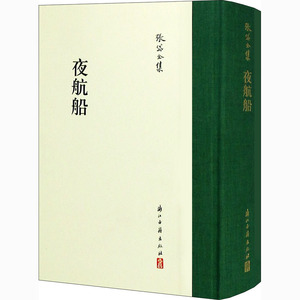 夜航船 张岱全集 [明]张岱, 文学 作家作品集 文学其它 新华书店正版图书籍浙江古籍出版社