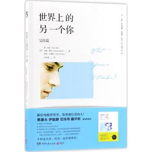 世界上的另一个你 (美)朗·霍 文学 现代/当代文学 新华书店正版图书籍湖南文艺出版社