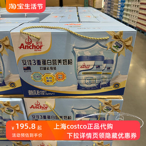 costco代购开市客Anchor安佳3重蛋白营养奶粉乳清蛋白800g*2罐