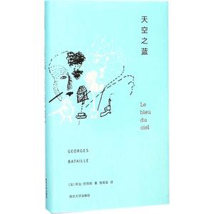 天空之蓝 (法)乔治·巴塔耶(Georges Bataille) 著;施雪莹 译;张一兵,周宪 丛书主编 著 现代/当代文学文学 新华书店正版图书籍