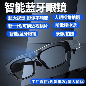 新一代头戴式时尚智能蓝牙眼镜256g可更换近视镜片4K超清摄像眼镜