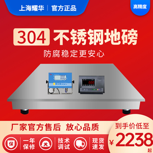 上海耀华304不锈钢地磅1吨2t3t本安型A8防爆隔爆化工称重电子地磅