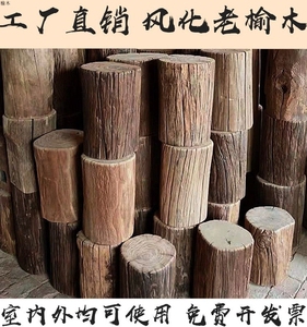 木头桩子原木墩风化老榆木打金木墩根雕凳子茶台底座实木树墩树桩