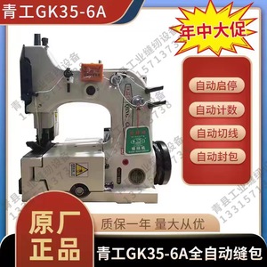 正品青工缝包机GK35-6A全自动封包机双针四线封口机缝纫机工业用
