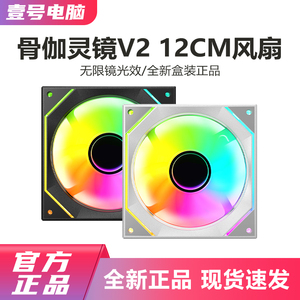 骨伽灵镜V2正叶/反叶全新12CM机箱风扇ARGB神光同步/小4P-PWM调速