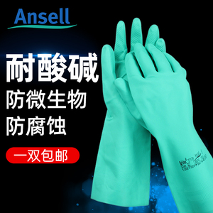 ansell37-176手套劳保防腐蚀耐酸碱耐磨丁腈橡胶洗碗家务防化手套