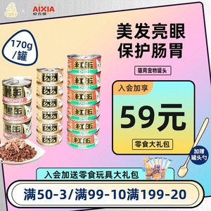 爱喜雅猫罐头日本AIXIA黑缶红缶黑罐咻咻猫零食湿粮营养宠物用品