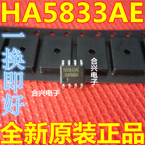 原装正品 HA5833AE 贴片 SOP-8 LED非隔离恒流驱动芯片 可直拍