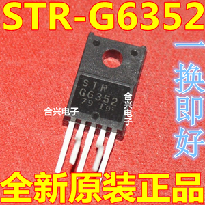 STRG6352 STR-G6352 电源管 全新原装 现货 可直接拍