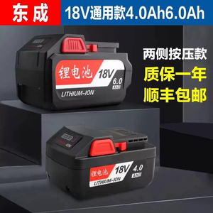东成款18V锂电池6.0充电器东城电动工具扳手角磨机东城款两测按压