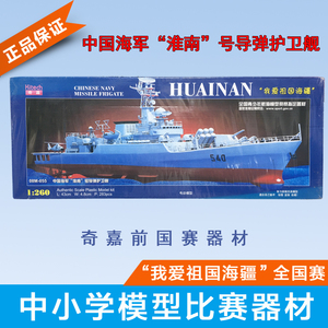 正德福奇嘉08M-055中国海军淮南号1:260护卫舰国赛电动拼装船模型