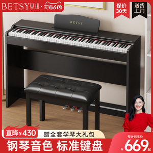 香港betsy贝琪电钢琴88键重锤家用小型电子钢琴初学者幼师考级